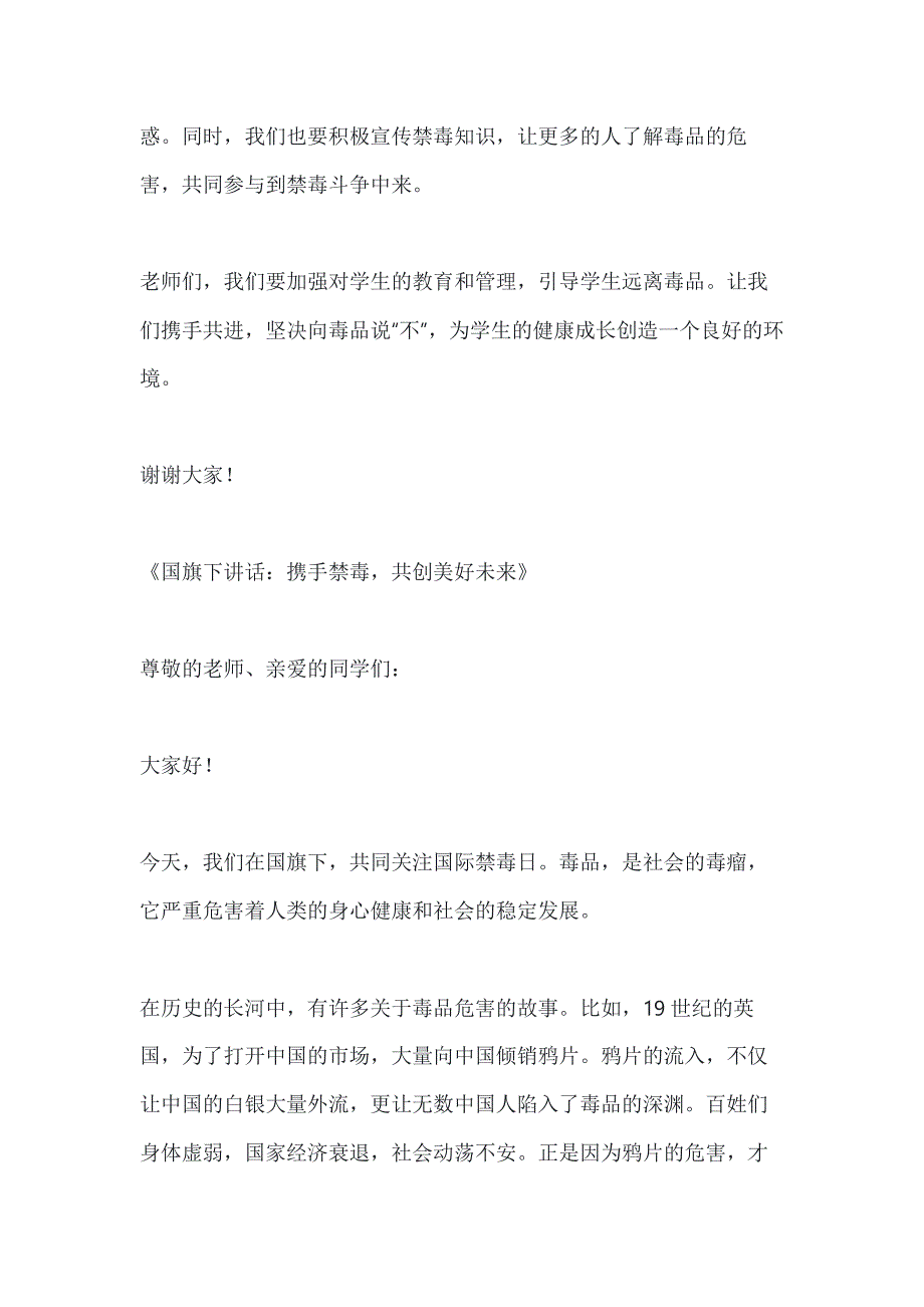 关于国际禁毒日国旗下领导讲话3篇_第4页