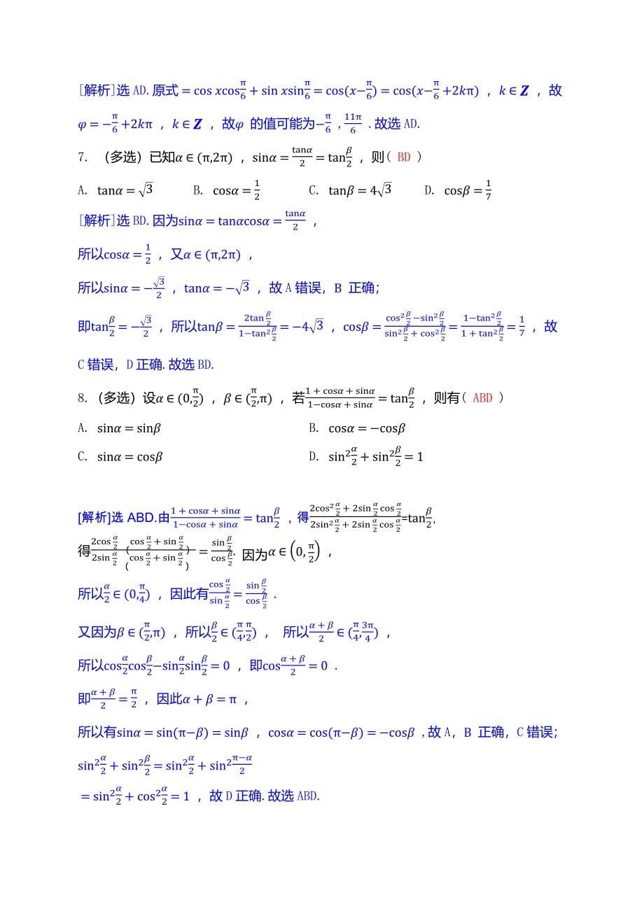 人教b版高中数学必修第三册 7.3.5已知三角函数值求角-同步练习【含解析】_第5页