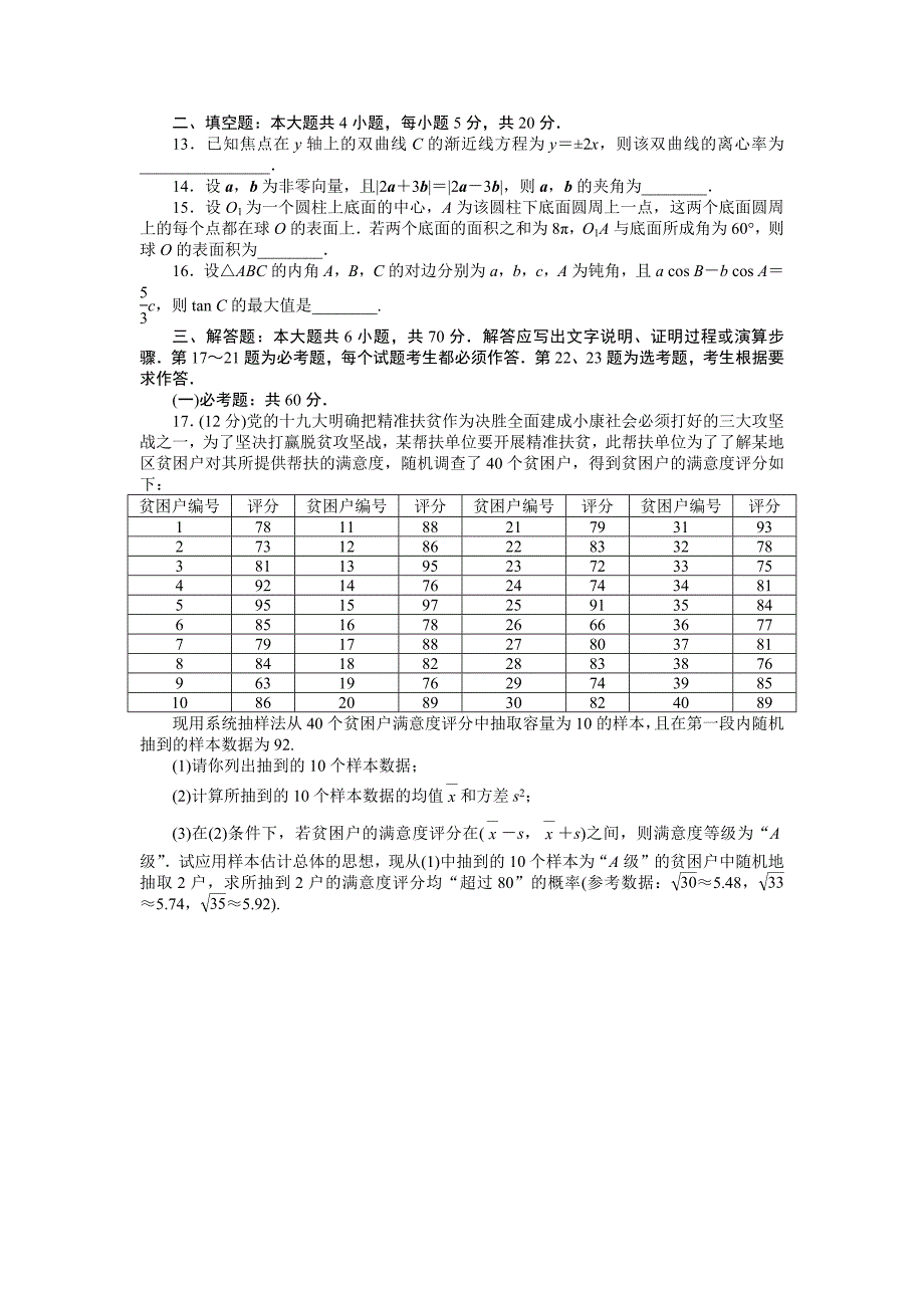 2025年高考文科数学三轮全程考评特训-仿真模拟冲刺卷(一)【含答案】_第3页