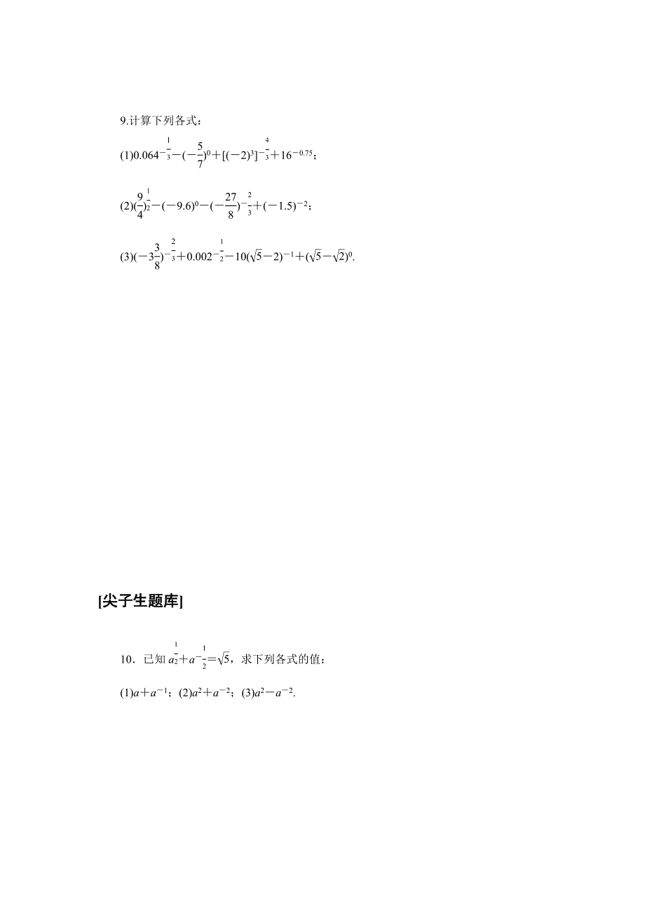 人教b版高中数学必修第二册-第1章-实数指数幂及其运算【含解析】_第2页