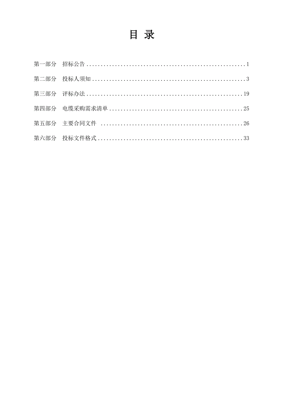 物流园（b区）二期17-1#、17-2#、17-4#、18-1#、18-2#、18-3#、18-4#、23#工程电缆采购项目招标文件_第2页