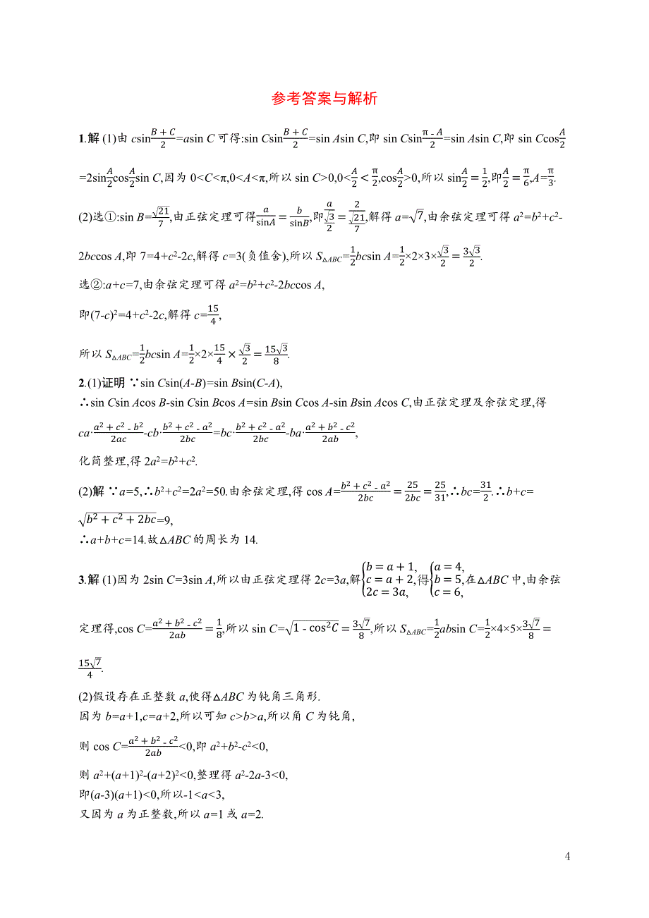 人教b版高中数学必修第三册7.2.1三角函数的定义-专项训练【含解析】_第4页