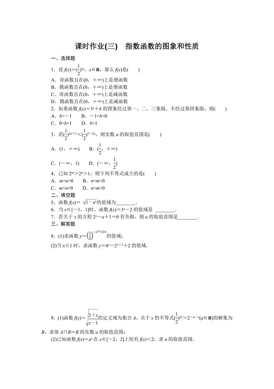 人教b版高中数学必修第二册-第1章-指数函数的图象和性质(含解析）_第1页