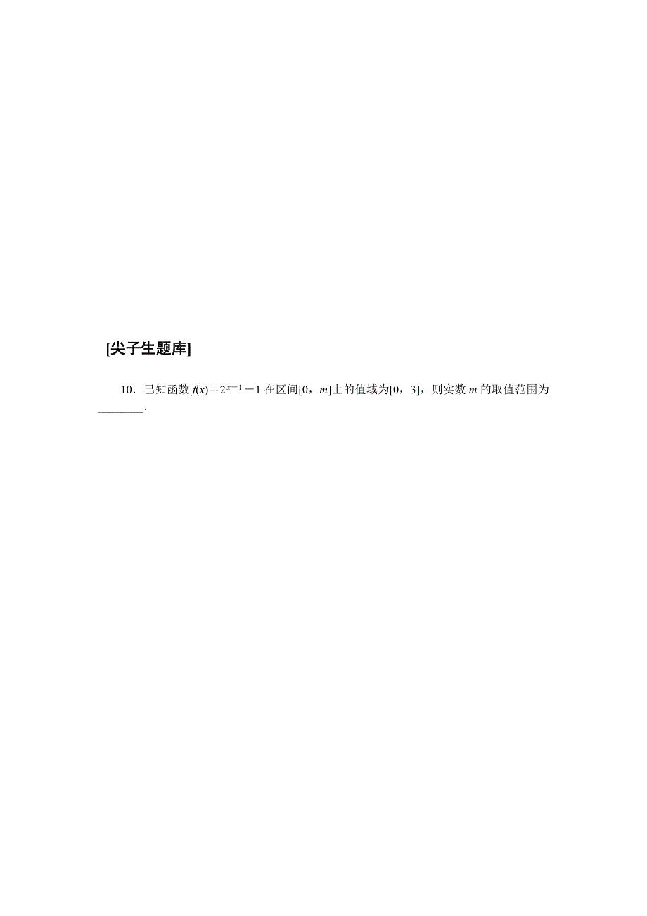 人教b版高中数学必修第二册-第1章-指数函数的图象和性质(含解析）_第2页