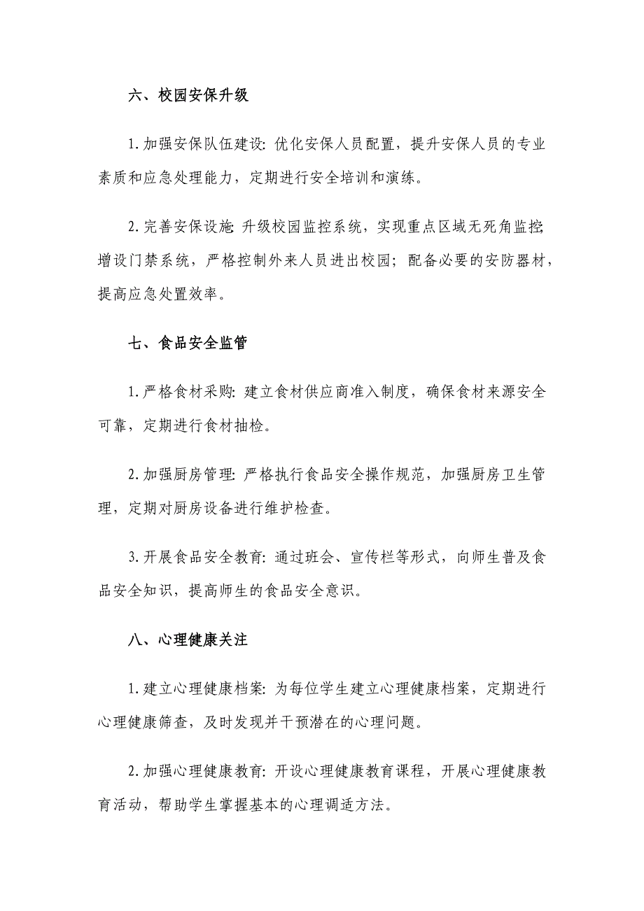 2024年新学期中小学学校安全工作计划_第3页