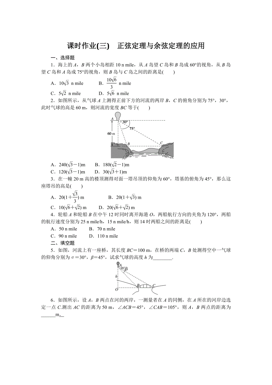 人教b版高中数学必修第四册-正弦定理与余弦定理的应用-滚动练习【含答案】_第1页