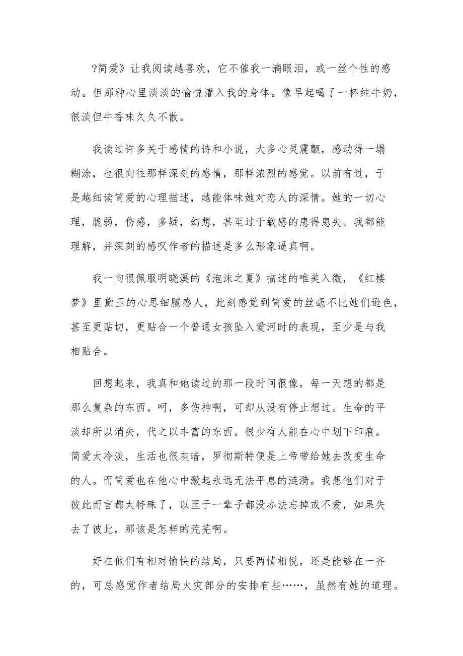 狗和狼读后感100字7篇_第3页