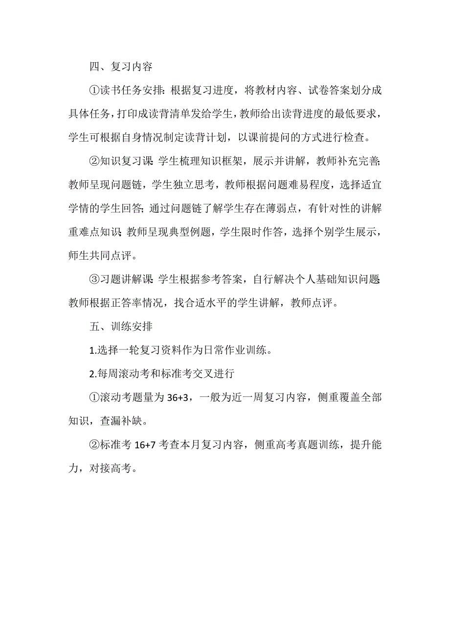 高考政治一轮复习计划如何制定_第2页