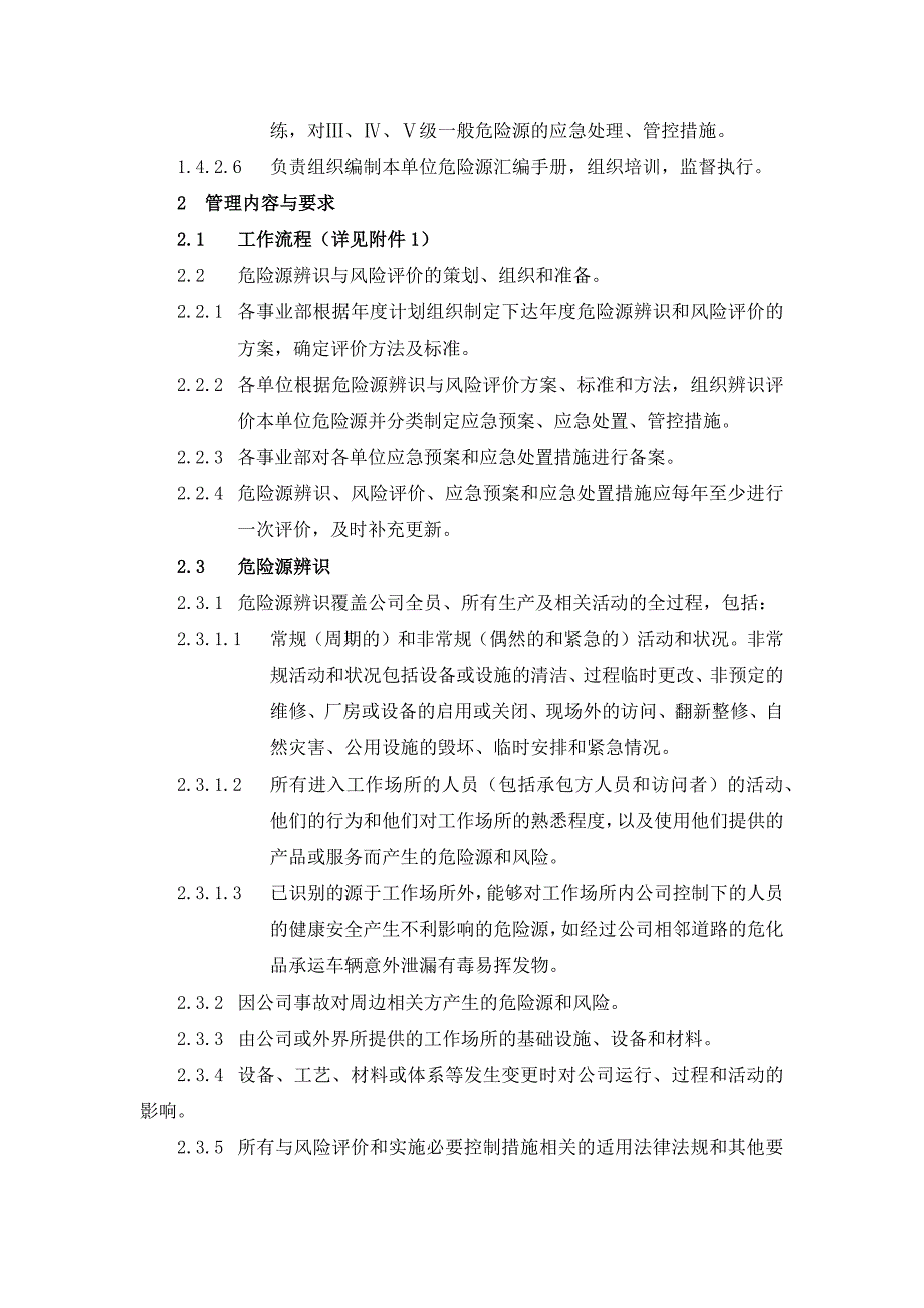 04危险源辨识风险评价和风险控制管理制度--2024年修订版_第3页