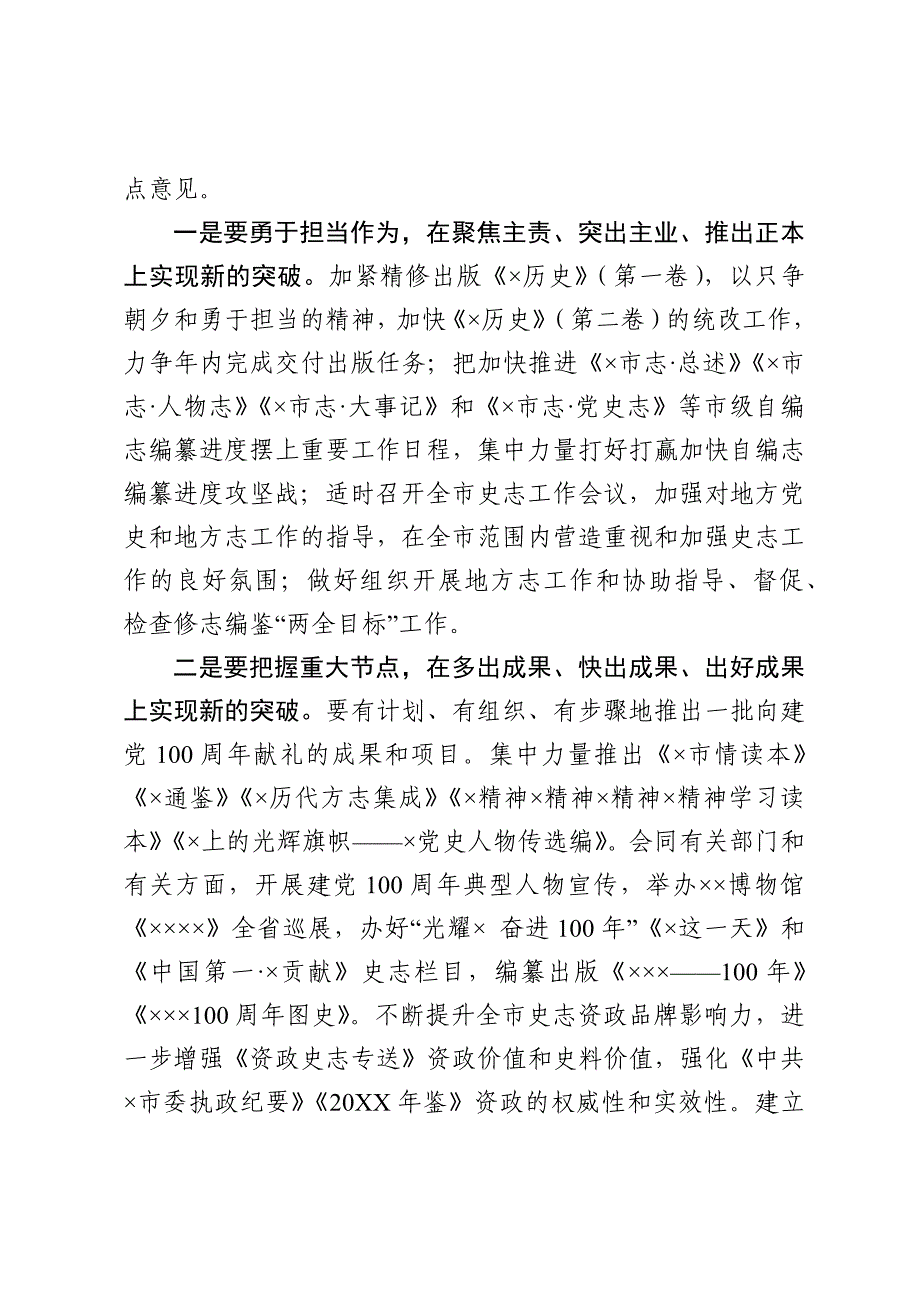 机关党建党风廉政建设工作会议上的讲话_第2页