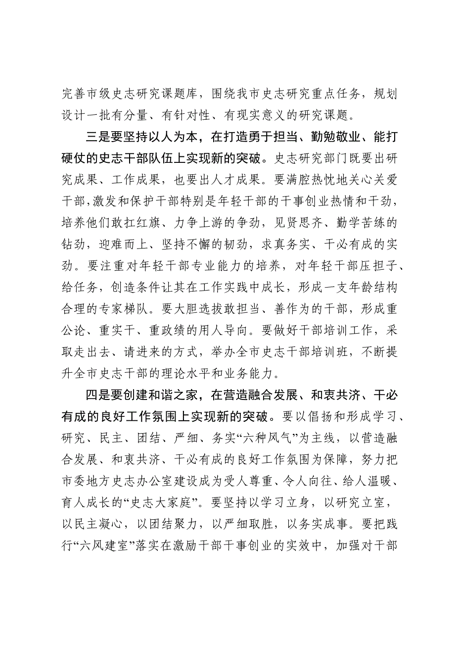 机关党建党风廉政建设工作会议上的讲话_第3页