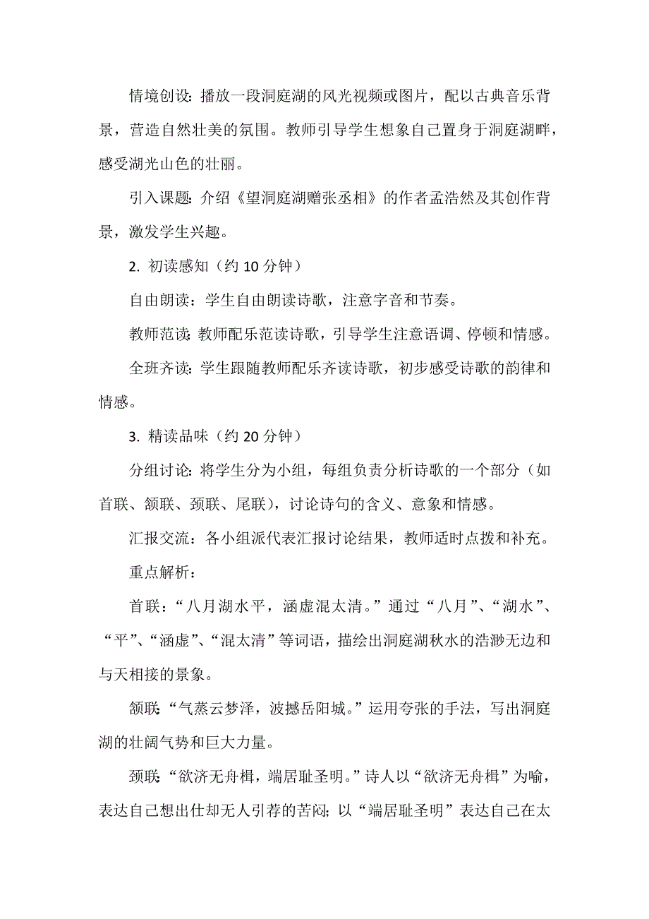 《望洞庭湖赠张丞相》情境性教学设计_第2页