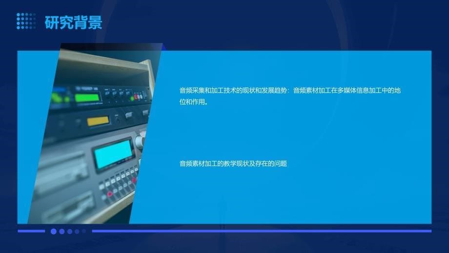 加工音频素材课件2024-2025学年人教版初中信息技术七年级上册_第5页