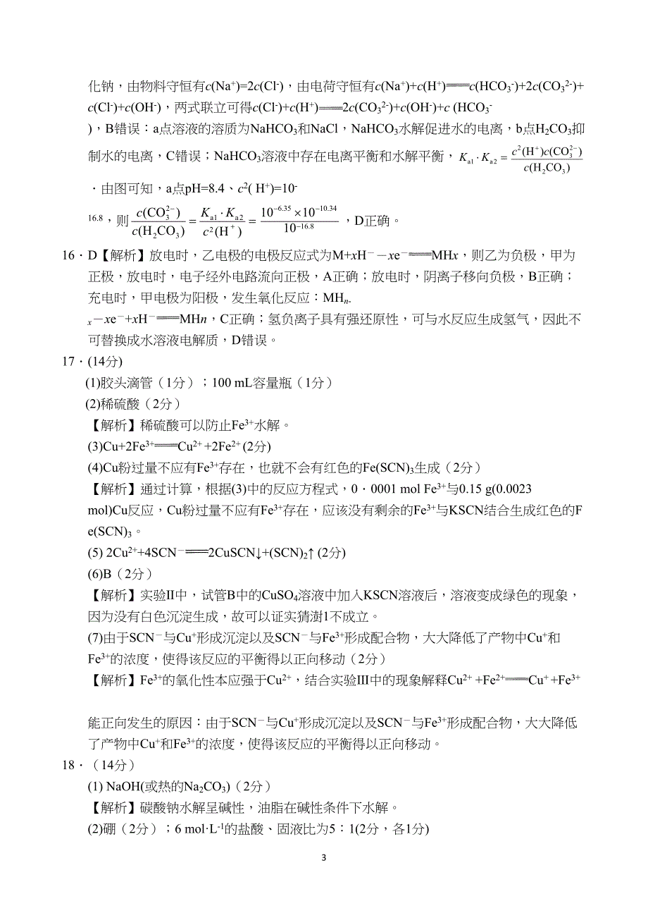 广东省湛江市2024届普通高中毕业班调研测试化学试题附参考答案（解析）_第3页