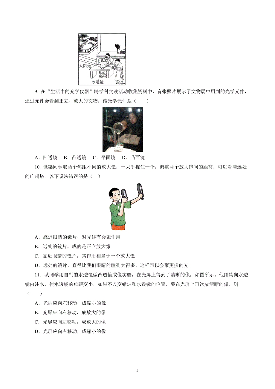 人教版八年级物理上册 第五章 透镜及其应用（单元测试卷）_第3页