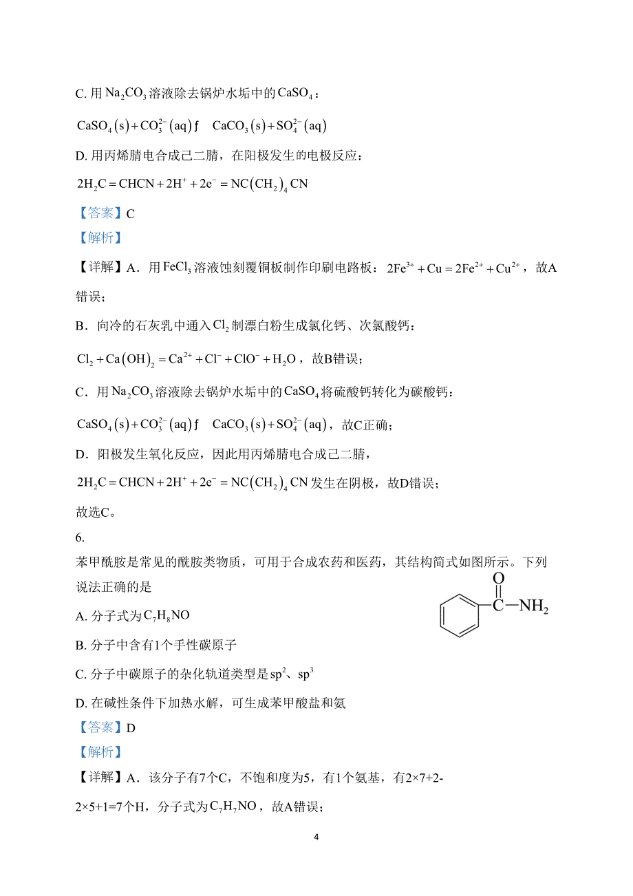 贵州省2024年高三七省联考化学试题附参考答案（解析）_第4页