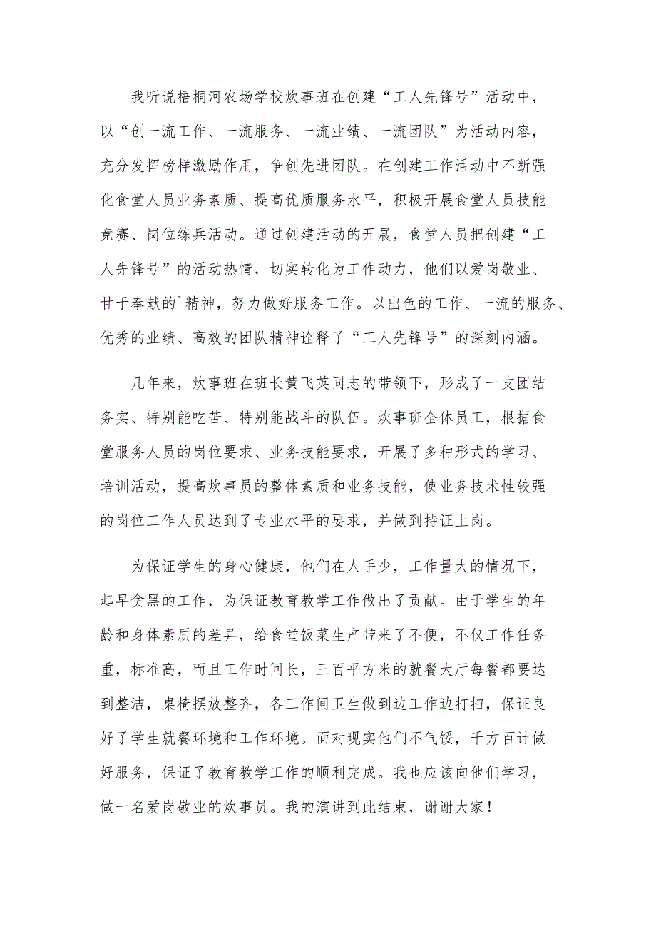 关于敬老院的发言稿500字（4篇）_第4页