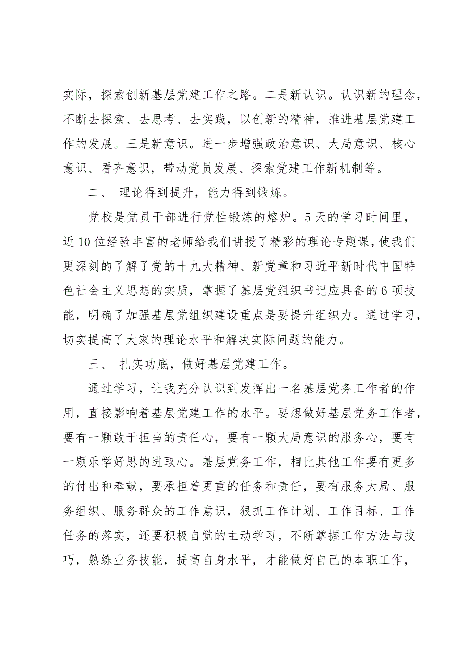 万名党员2023年进党校培训心得体会范文(9篇)_第3页