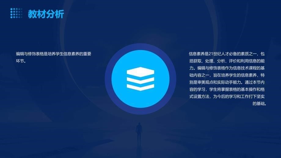 第三单元第九课三编辑与修饰表格课件2024-2025学年人教版初中信息技术七年级上册_第5页