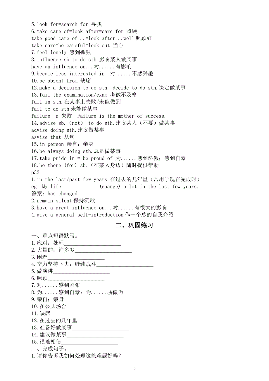 初中英语人教新目标九年级全册unit 4 单词短语和练习_第3页