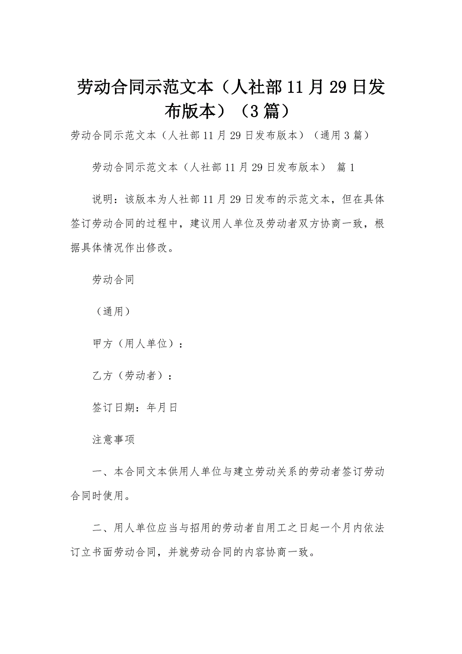 劳动合同示范文本（人社部11月29日发布版本）（3篇）_第1页