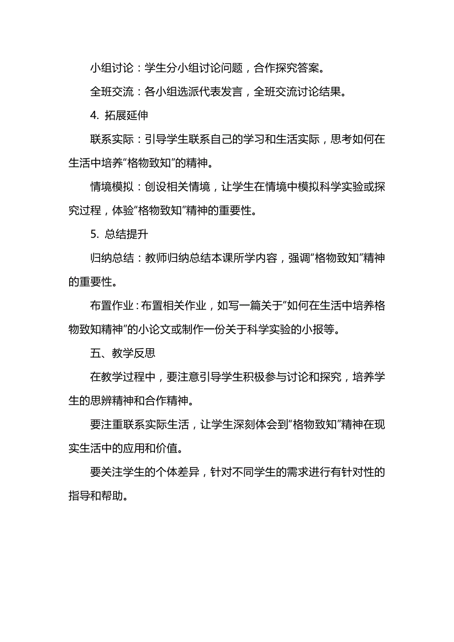 《应有格物致知精神》情境性教学设计_第3页