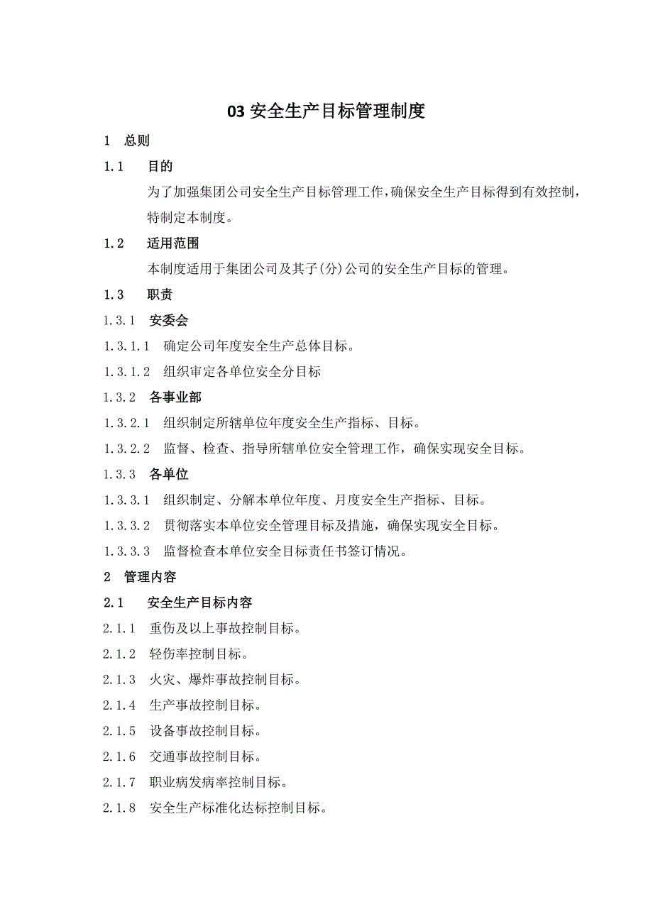 03安全生产目标管理制度--2024年修订版_第1页