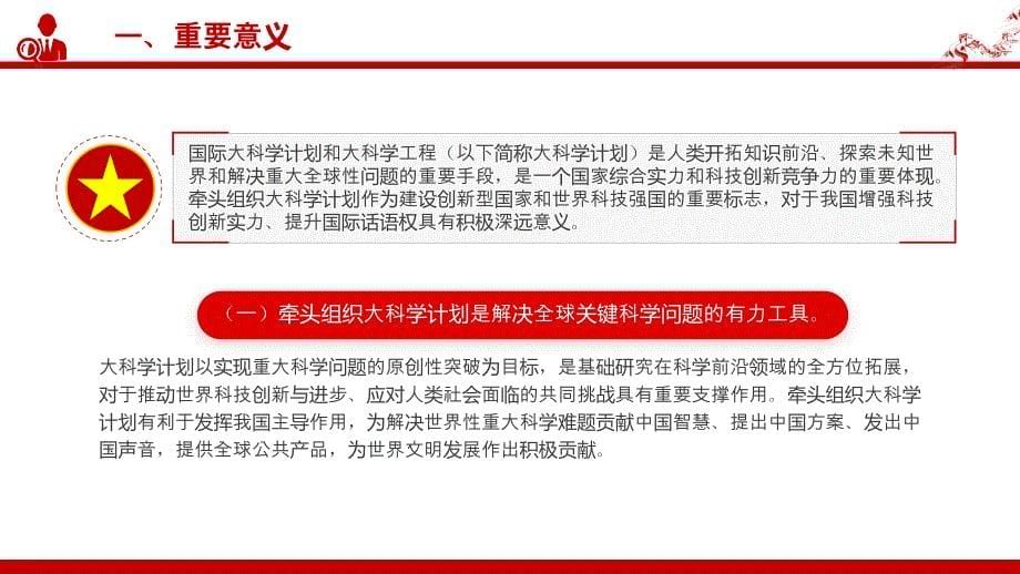 大气精美关于积极牵头组织国际大科学计划和大科学工程方案ppt下载_第5页