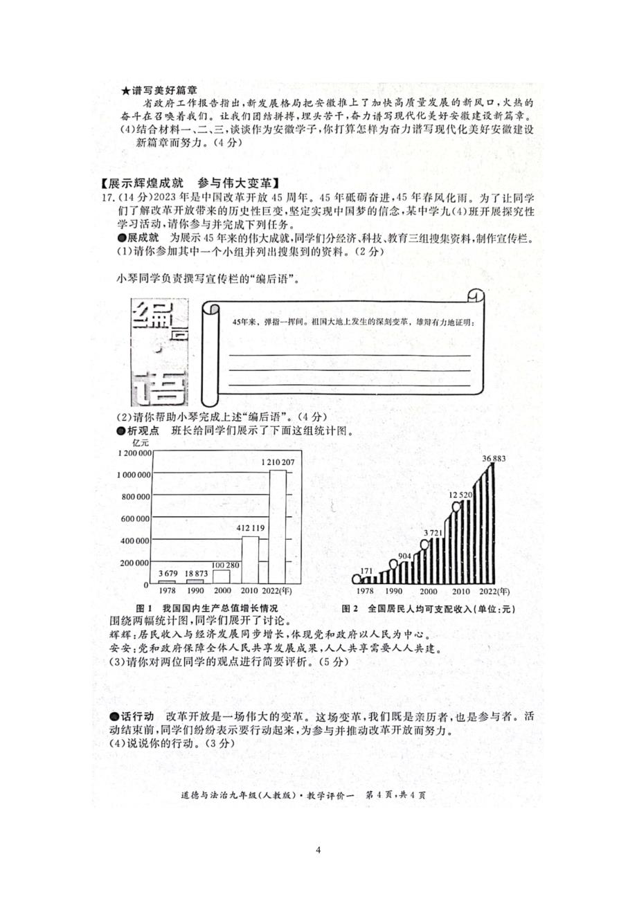 【9道第一次月考】安徽省淮北市五校联考2023-2024学年九年级上学期10月月考道德与法治试题_第4页