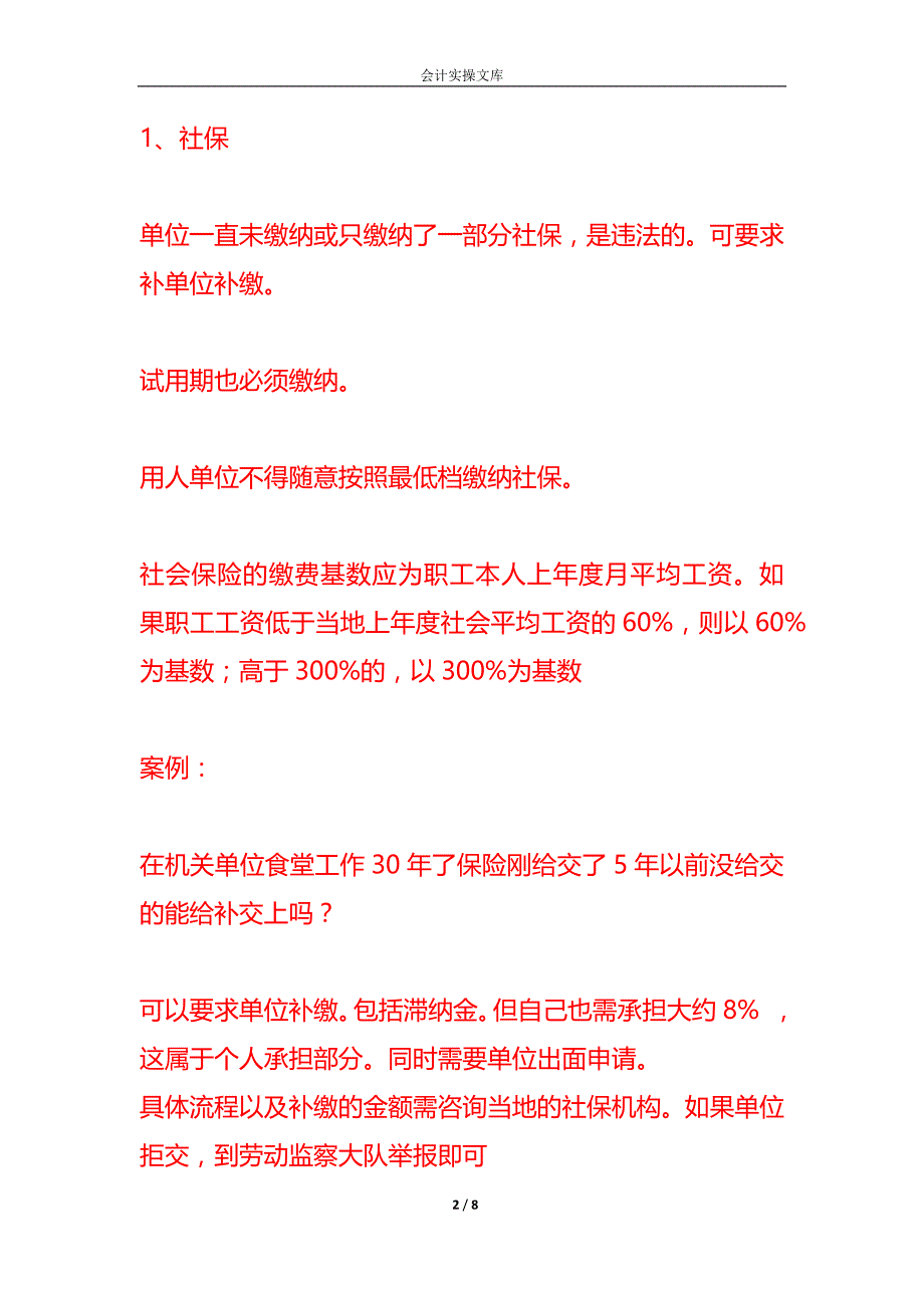 用人单位未缴社保、变换工作地点、拖欠工资怎么处理_第2页