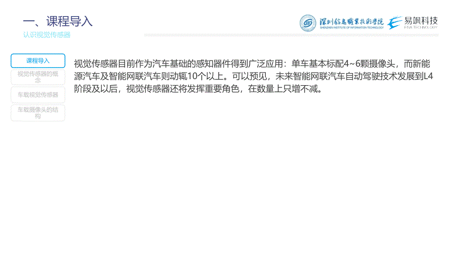 汽车智能传感器技术与应用项目二知识准备1：认识视觉传感器（课件）_第2页