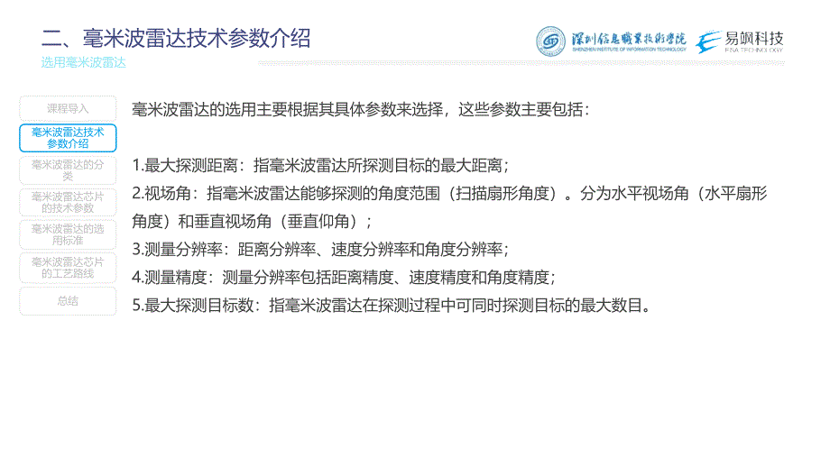 汽车智能传感器技术与应用项目四知识准备2：选用毫米波雷达（课件）2023.1.31_第4页