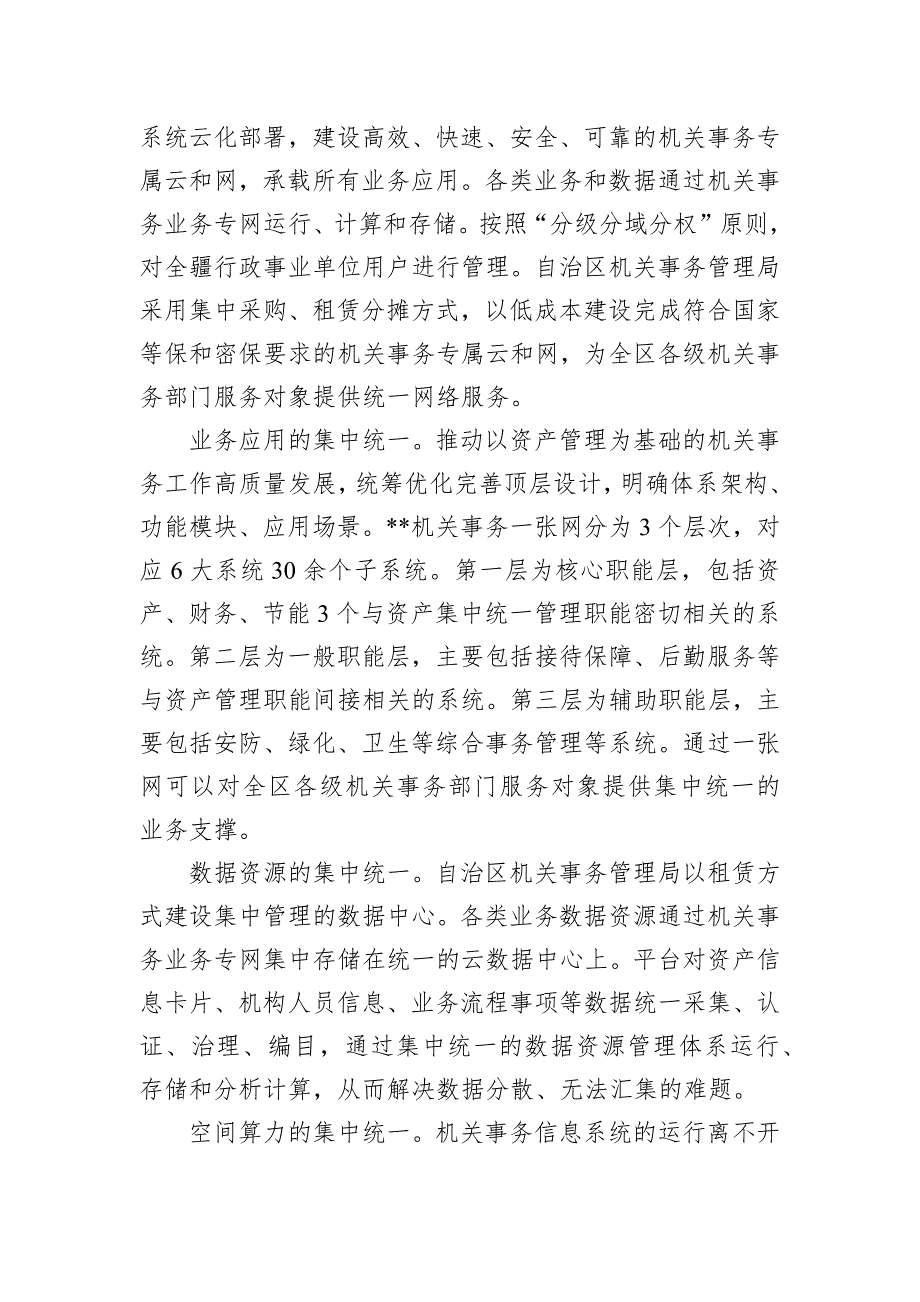 在2024年自治区机关事务一张网建设推进会上的讲话_第2页