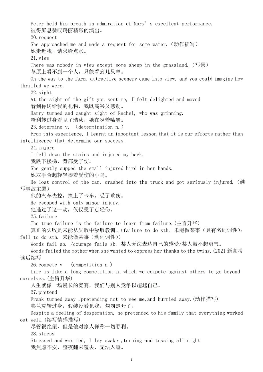 高中英语人教版必修一超重点单词在读后续写中的应用（共38个）_第3页
