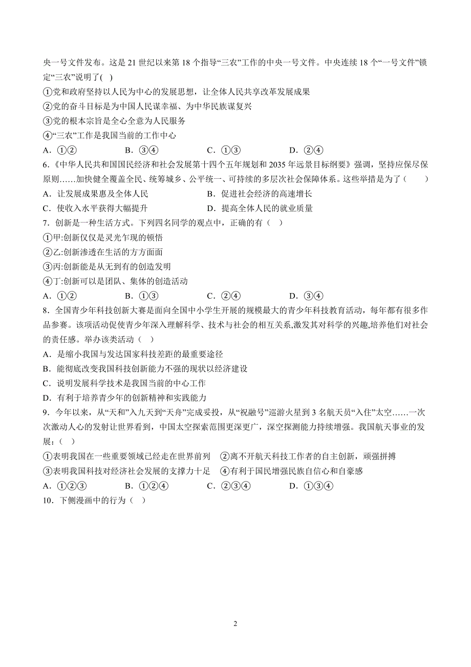 【9道第一次月考】安徽省宣城市宁国市开发区实验学校2023-2024学年九年级上学期第一次素质诊断道德与法治试题_第2页