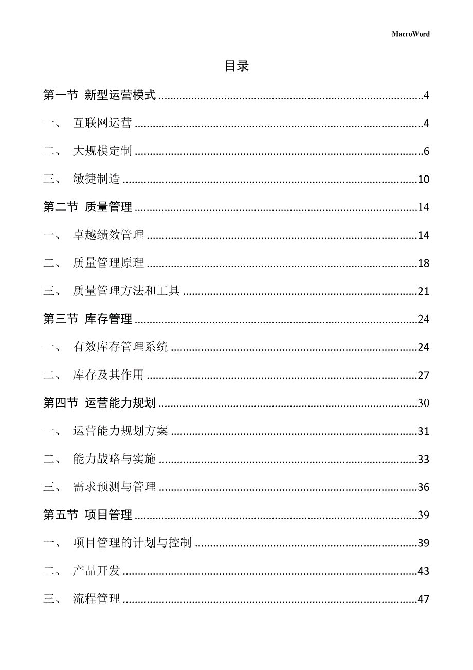 继电器项目运营管理方案（仅供参考）_第2页