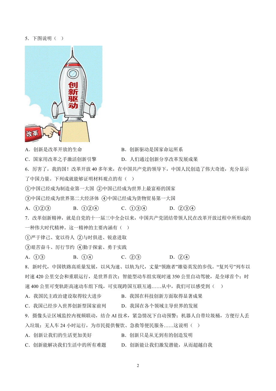 【9道第一次月考】安徽省淮北市第二中学2023-2024学年九年级上学期第一次月考道德与法治试题（含详解）_第2页