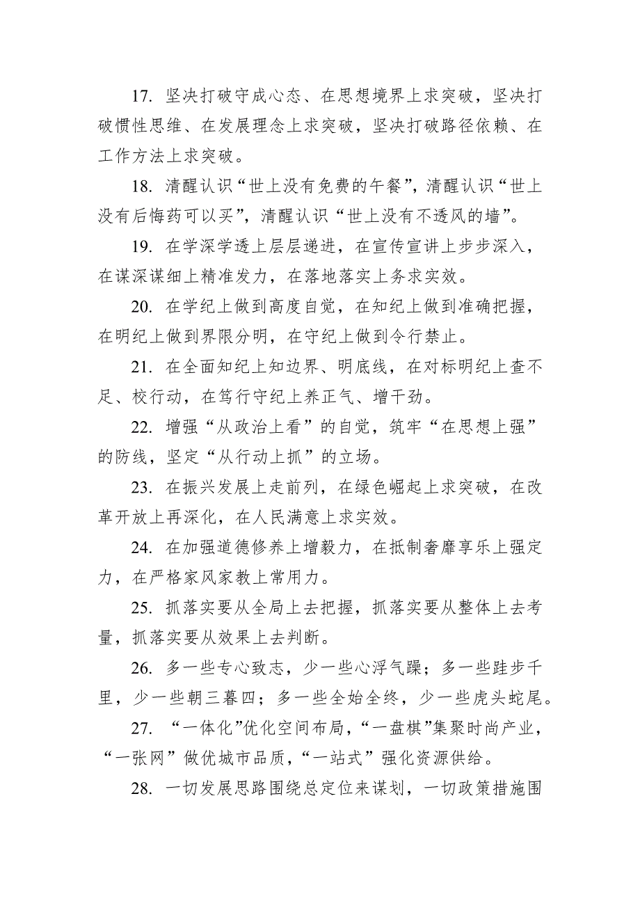 写材料实用排比句集锦（291条）_第3页