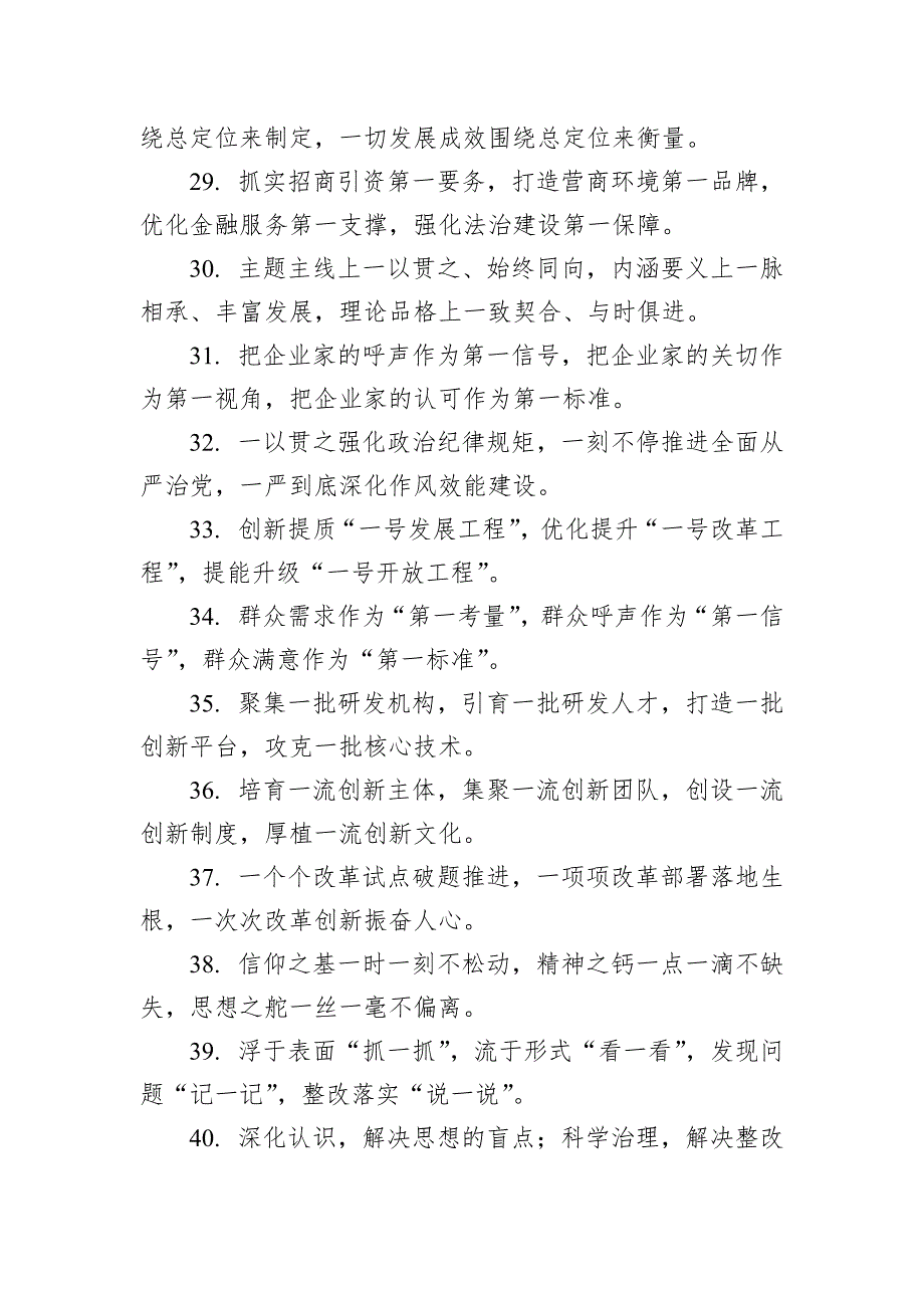 写材料实用排比句集锦（291条）_第4页