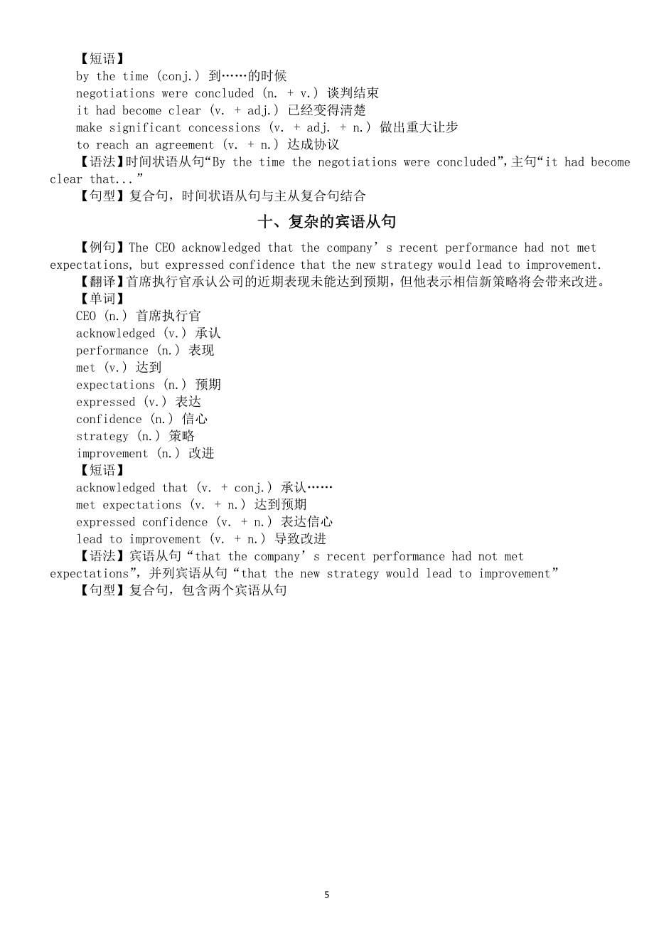 高中英语2025届高考长难句结构分析讲解（共十类）_第5页