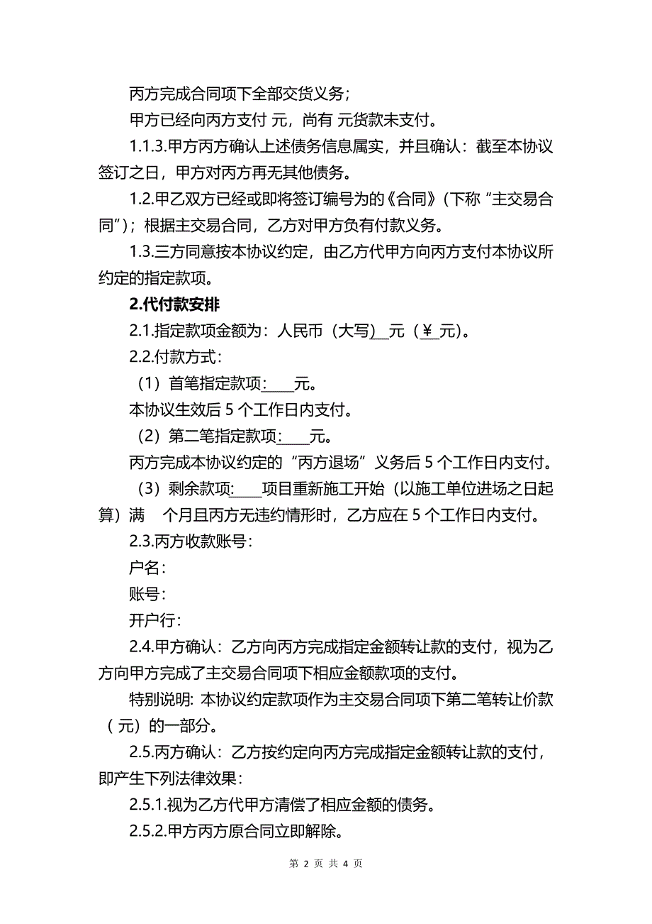 代付款三方协议书-企业管理_第2页