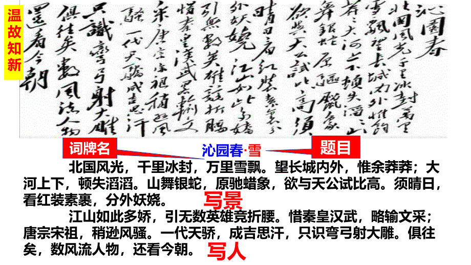 《沁园春 长沙》同步教学课件2024-2025学年统编版高中语文必修上册_第1页