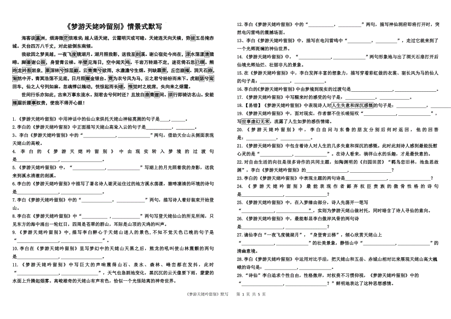 《梦游天姥吟留别》情景式默写2024-2025学年统编版高中语文必修上册_第1页