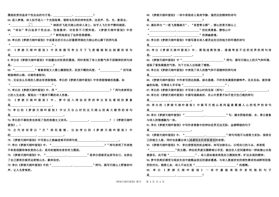 《梦游天姥吟留别》情景式默写2024-2025学年统编版高中语文必修上册_第3页