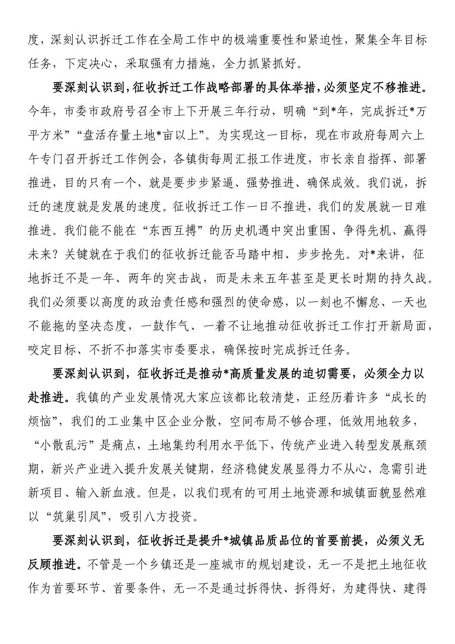 在征收拆迁工作会议上的讲话_第2页