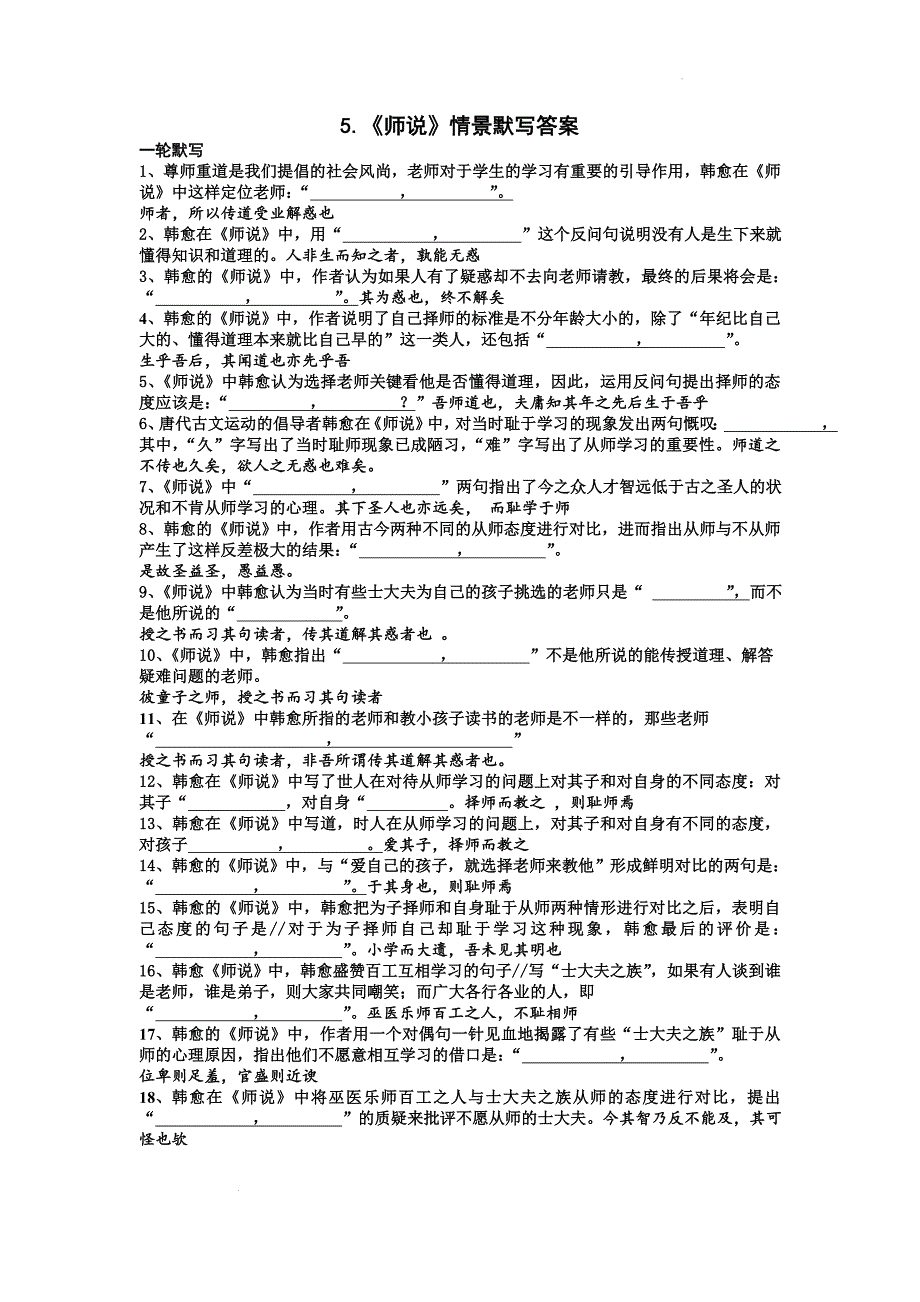 《师说》情景默写训练2024-2025学年统编版高中语文必修上册_第1页