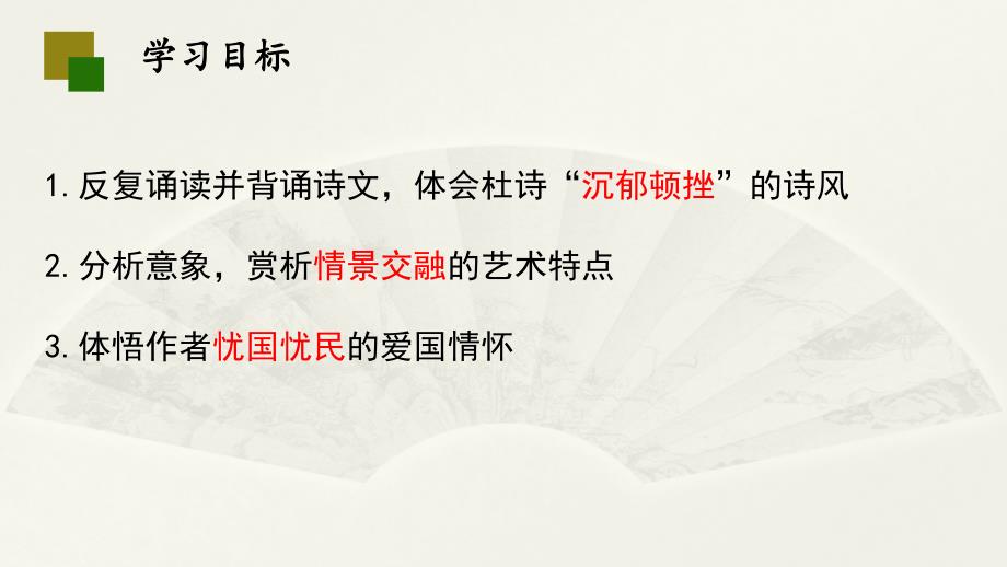 《登高》课件2024-2025学年统编版高中语文必修上册_第3页