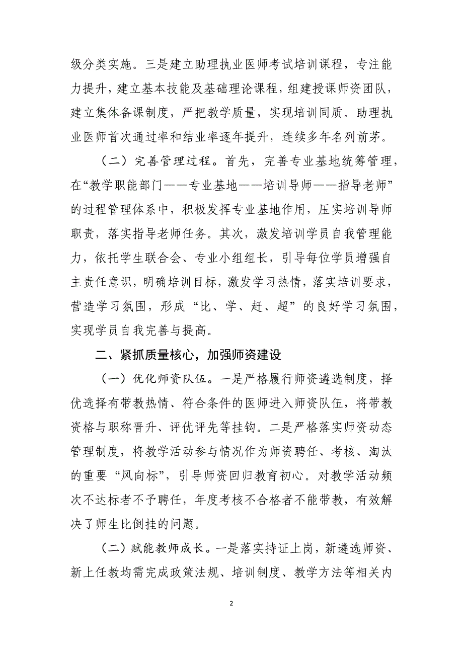 医院科教工作经验交流材料——推动助理全科医生培训工作实现高质量发展_第2页