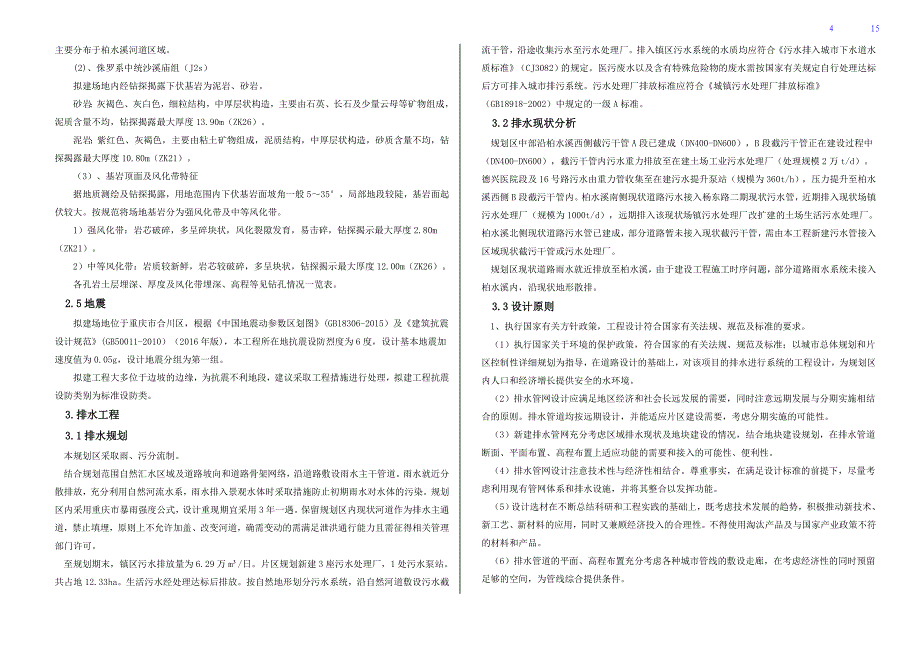 排水防涝地下管网设施建设项目-排水工程施工图设计说明_第4页