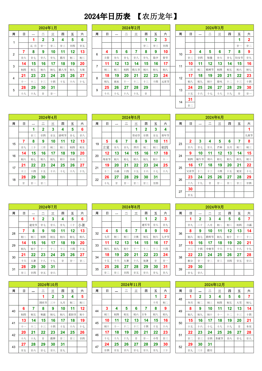 2024年日历表含农历周数（a4纸一张打印版）_第1页